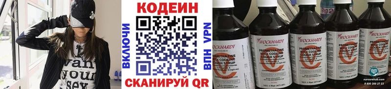 Codein напиток Lean (лин)  Горячеводский 